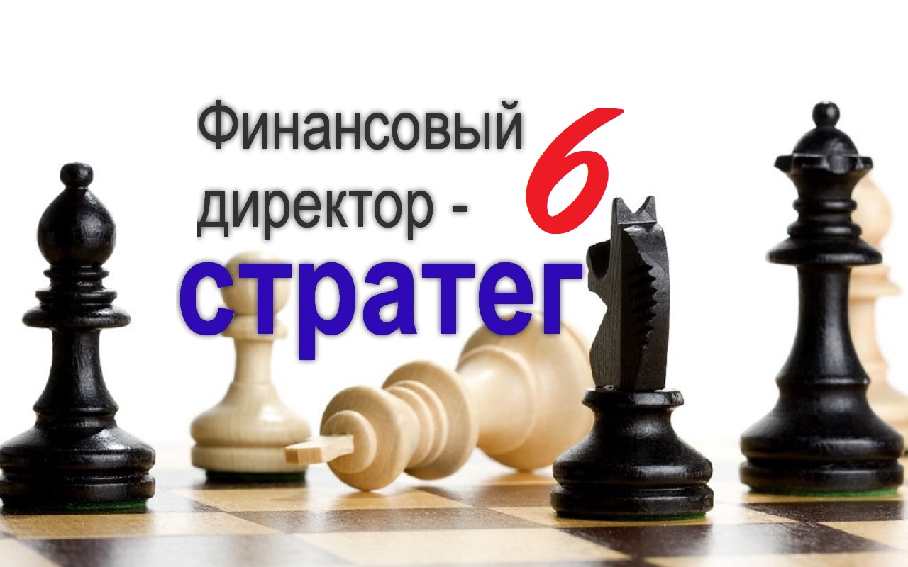 fd-strateg-kurs6 фд стратег 6