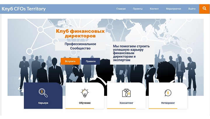 Клуб cfo финансовых директоров
